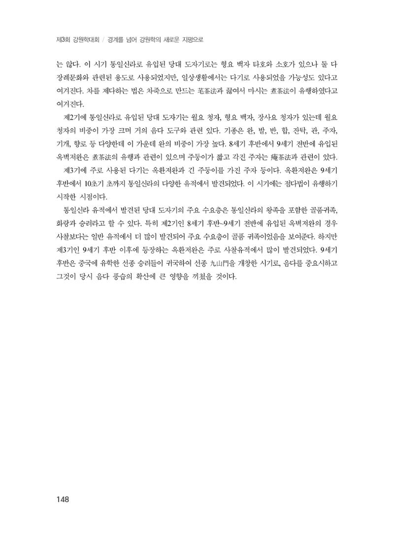 제3회 강원학대회-분과2-1-발표자 김영미 12페이지
