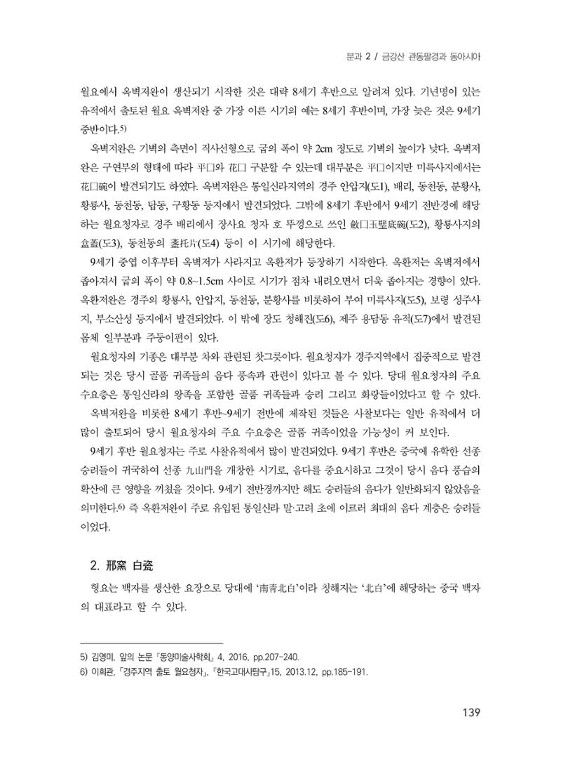 제3회 강원학대회-분과2-1-발표자 김영미 3페이지