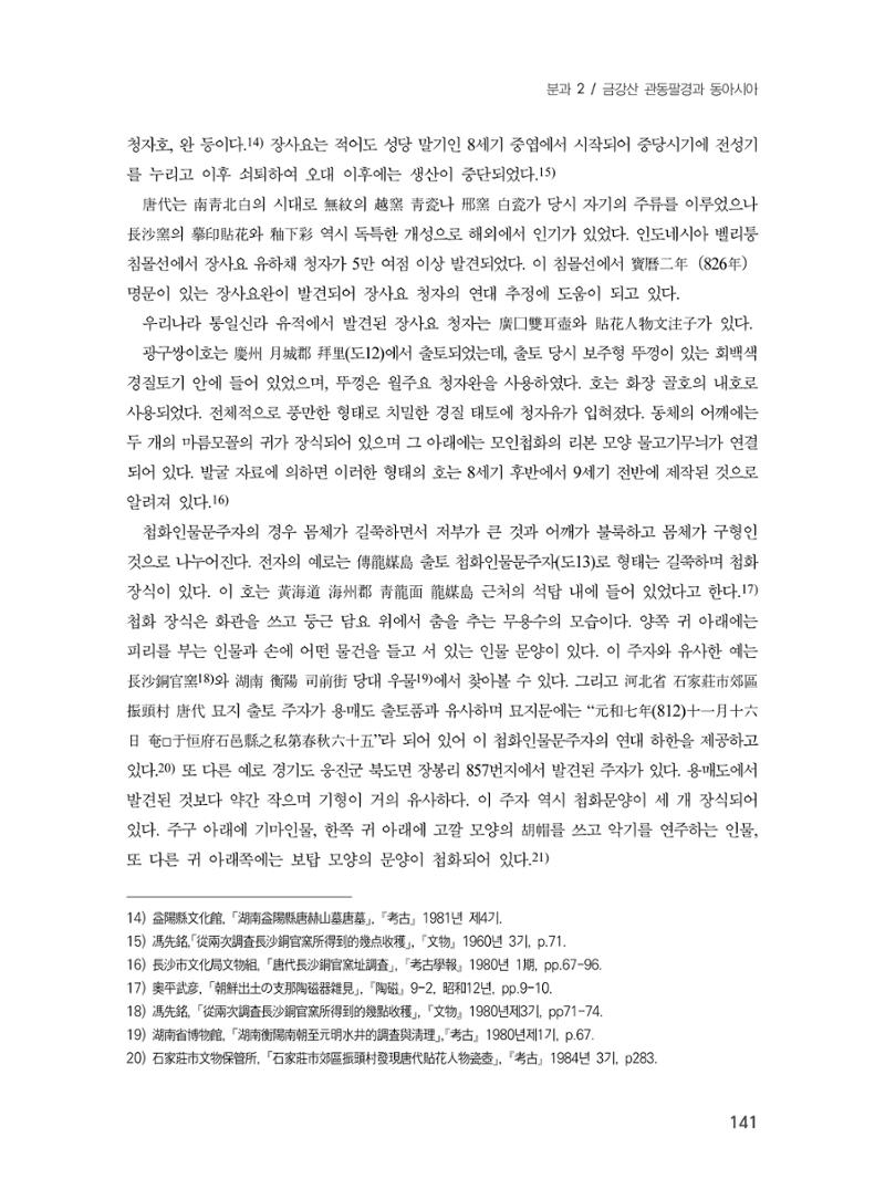 제3회 강원학대회-분과2-1-발표자 김영미 5페이지