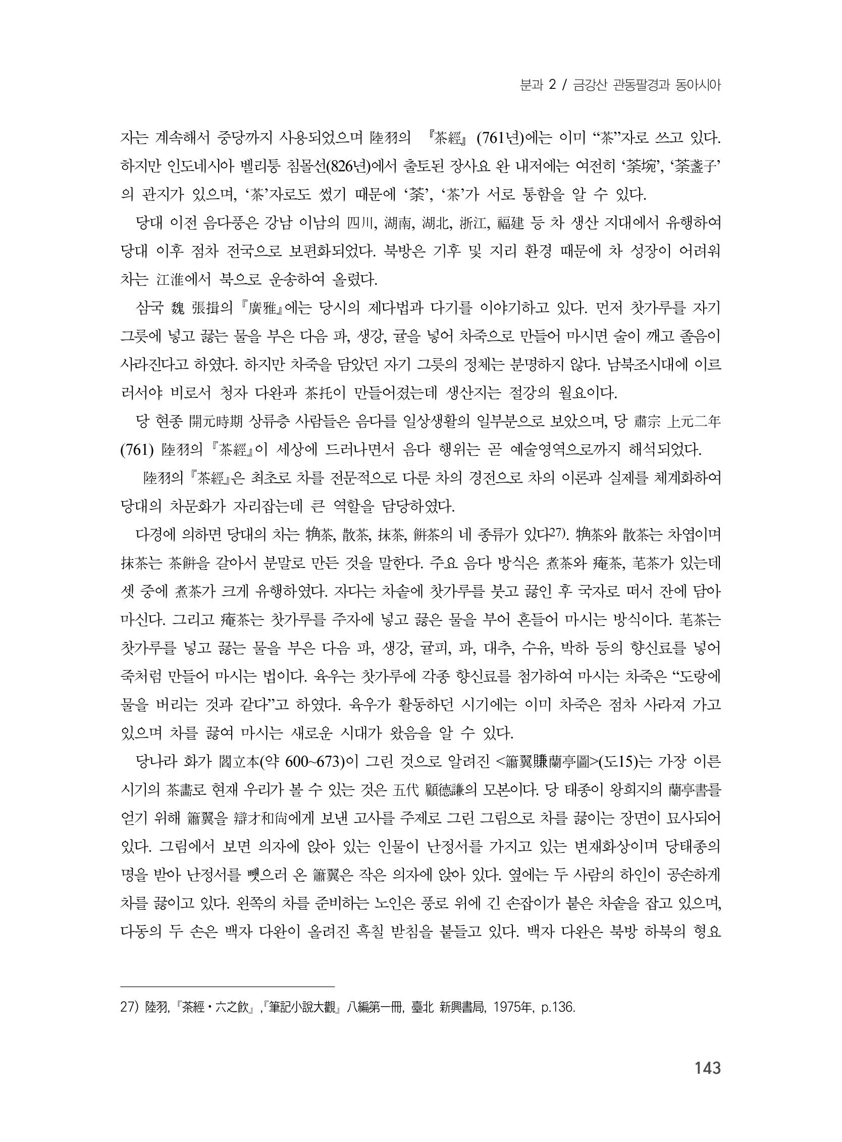 제3회 강원학대회-분과2-1-발표자 김영미 7페이지