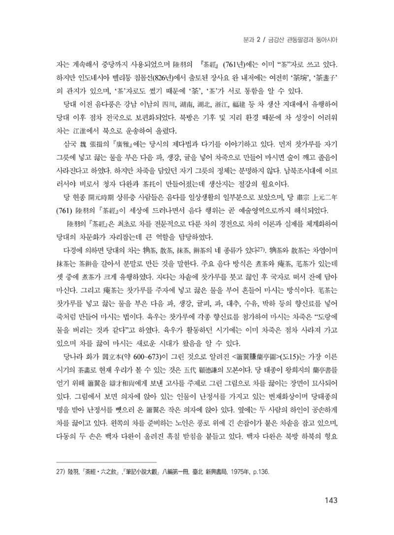 제3회 강원학대회-분과2-1-발표자 김영미 7페이지