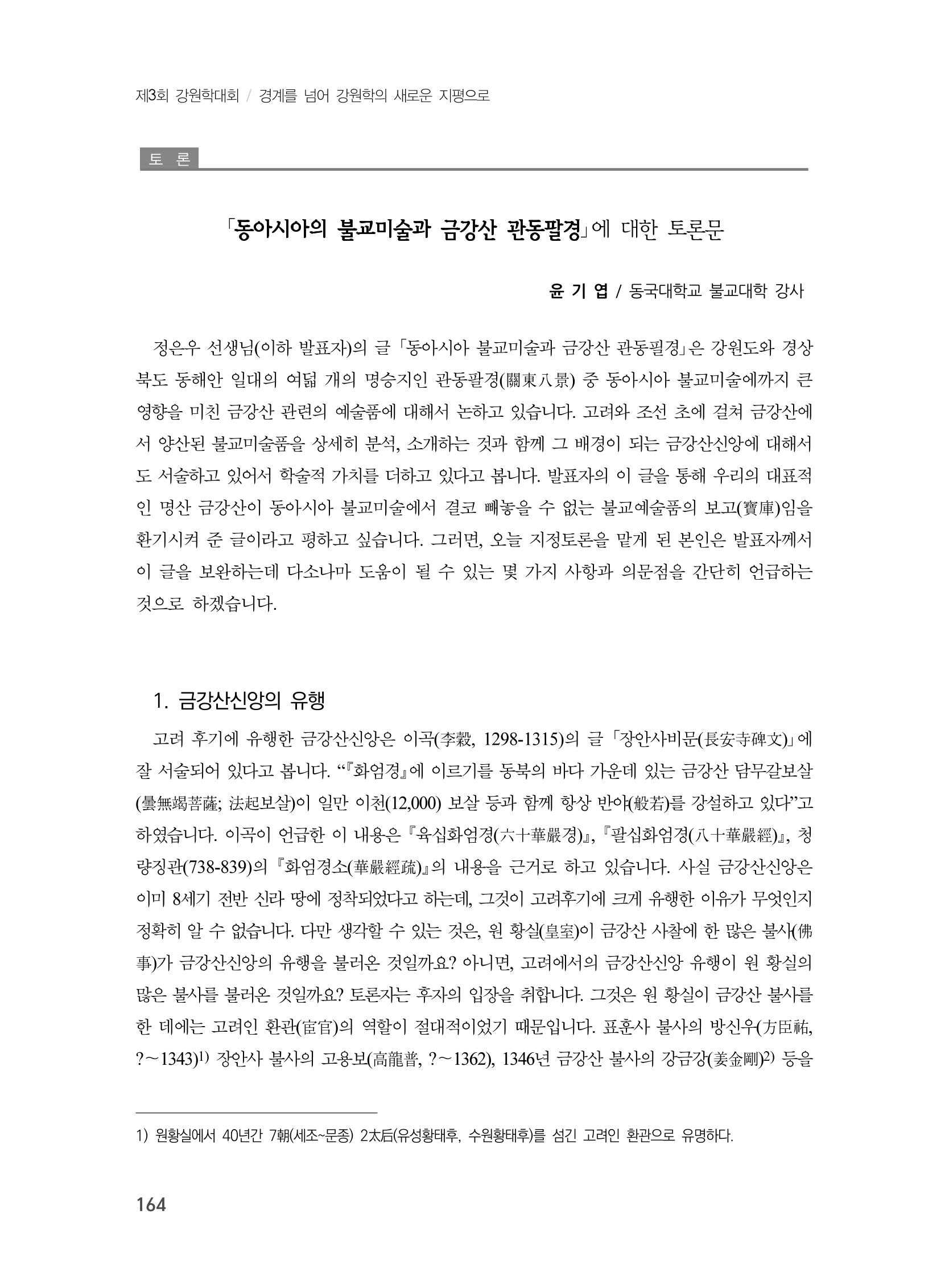 제3회 강원학대회-분과2-2-발표자 정은우 12페이지