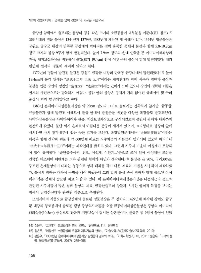 제3회 강원학대회-분과2-2-발표자 정은우 6페이지