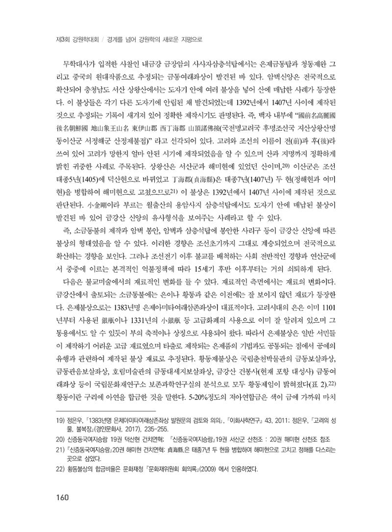 제3회 강원학대회-분과2-2-발표자 정은우 8페이지