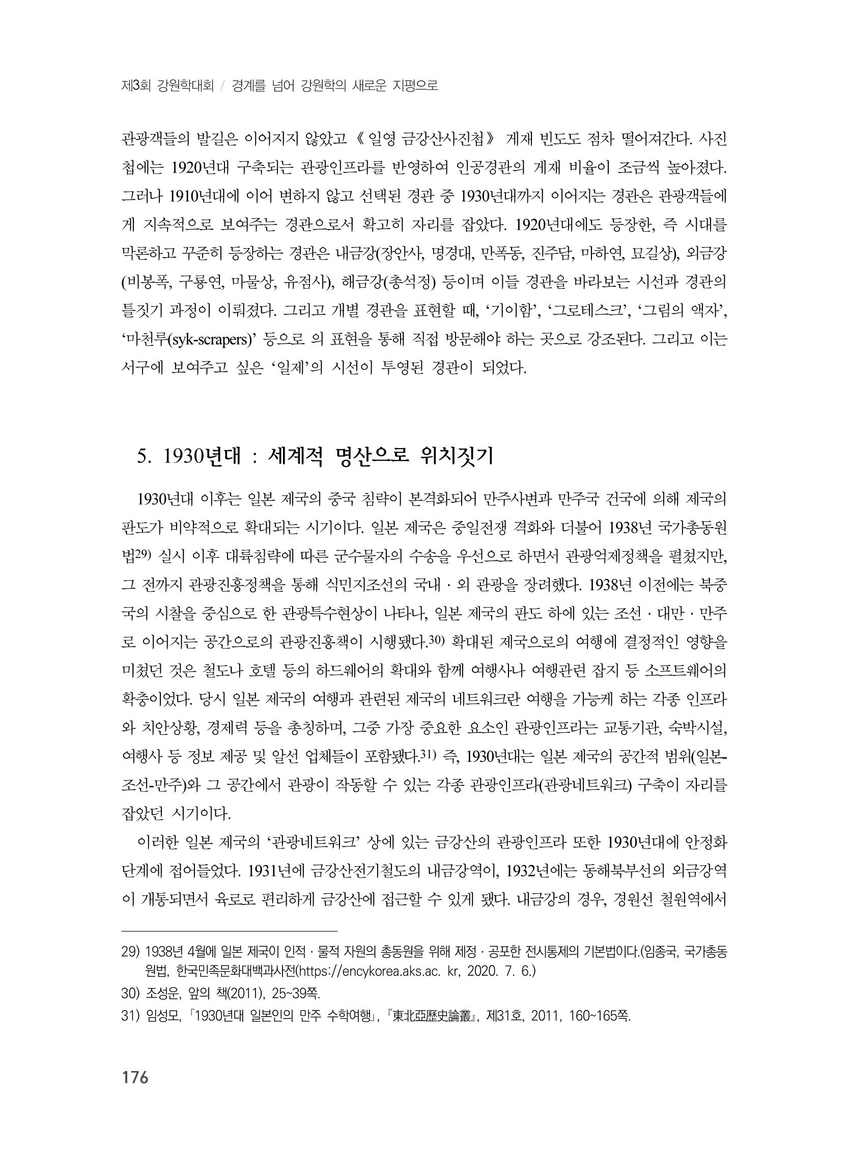 제3회 강원학대회-분과2-3-발표자 김지영 10페이지