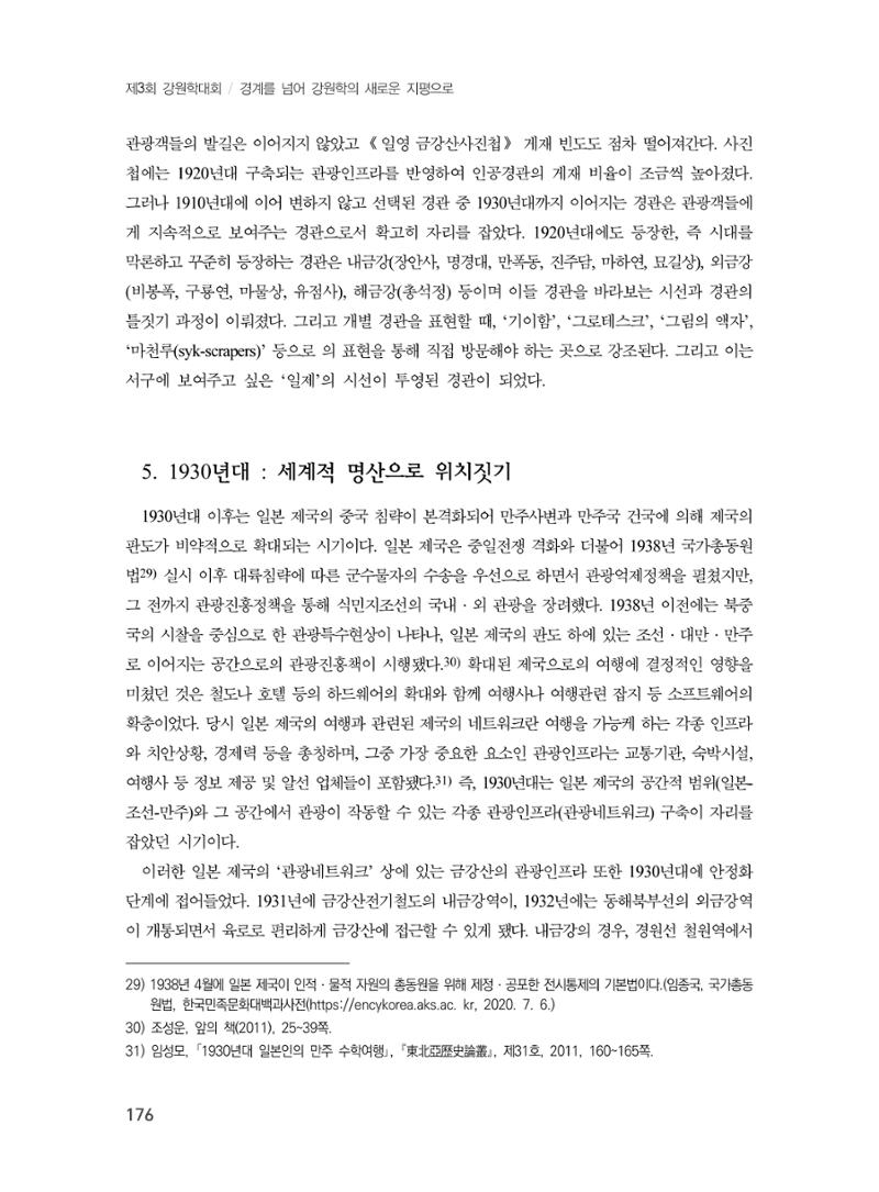 제3회 강원학대회-분과2-3-발표자 김지영 10페이지