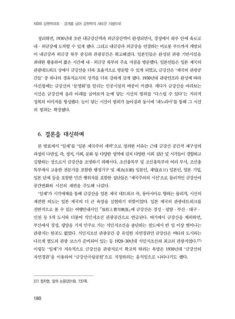 제3회 강원학대회-분과2-3-발표자 김지영 14페이지