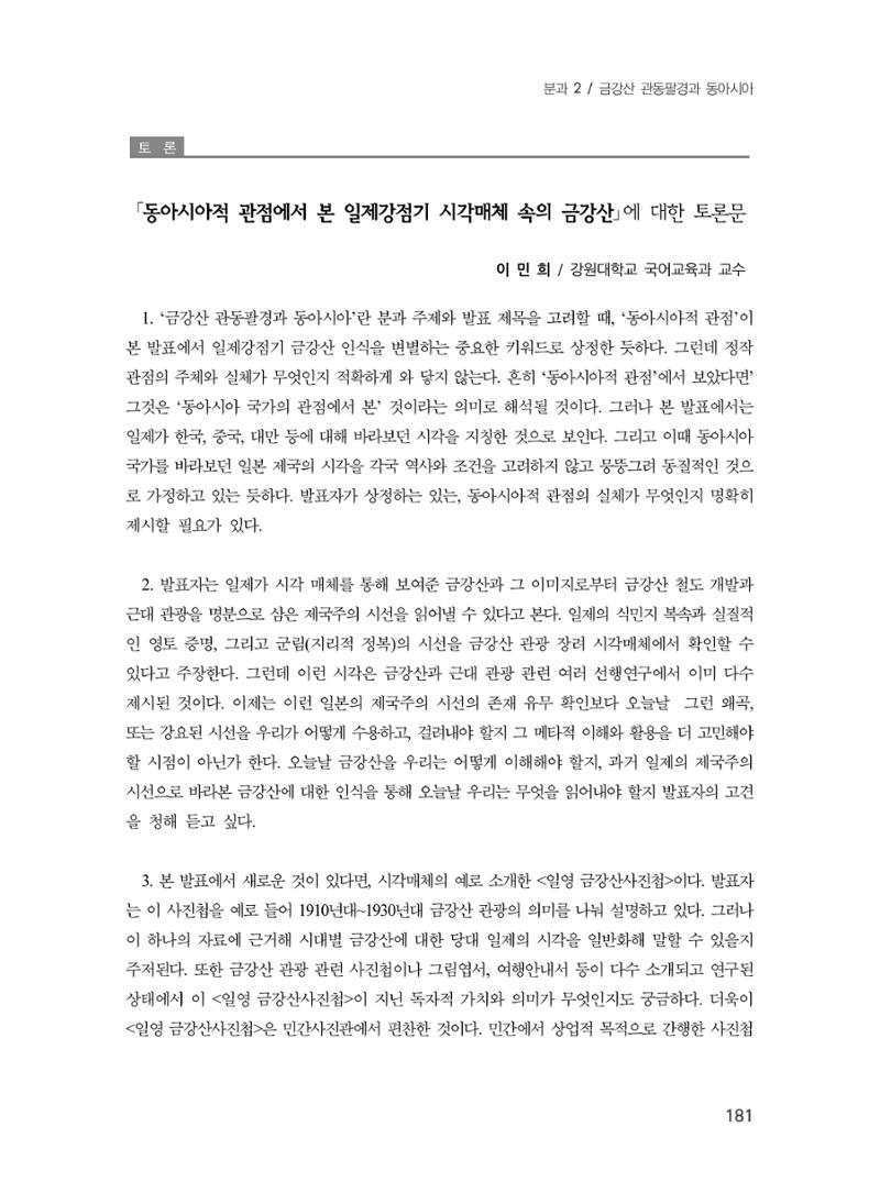 제3회 강원학대회-분과2-3-발표자 김지영 15페이지