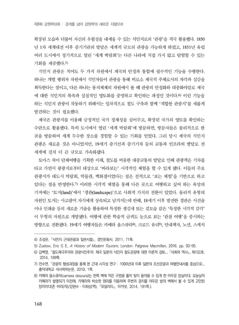제3회 강원학대회-분과2-3-발표자 김지영 2페이지