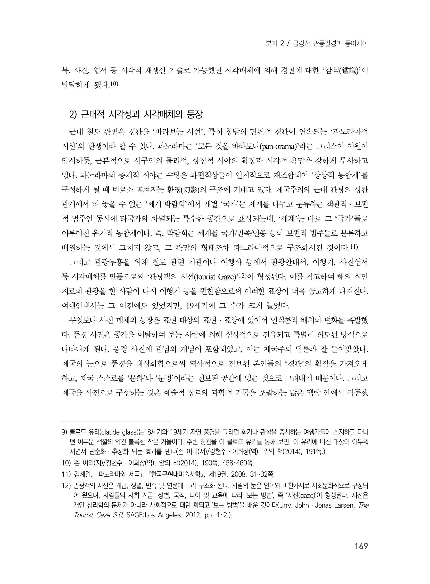 제3회 강원학대회-분과2-3-발표자 김지영 3페이지