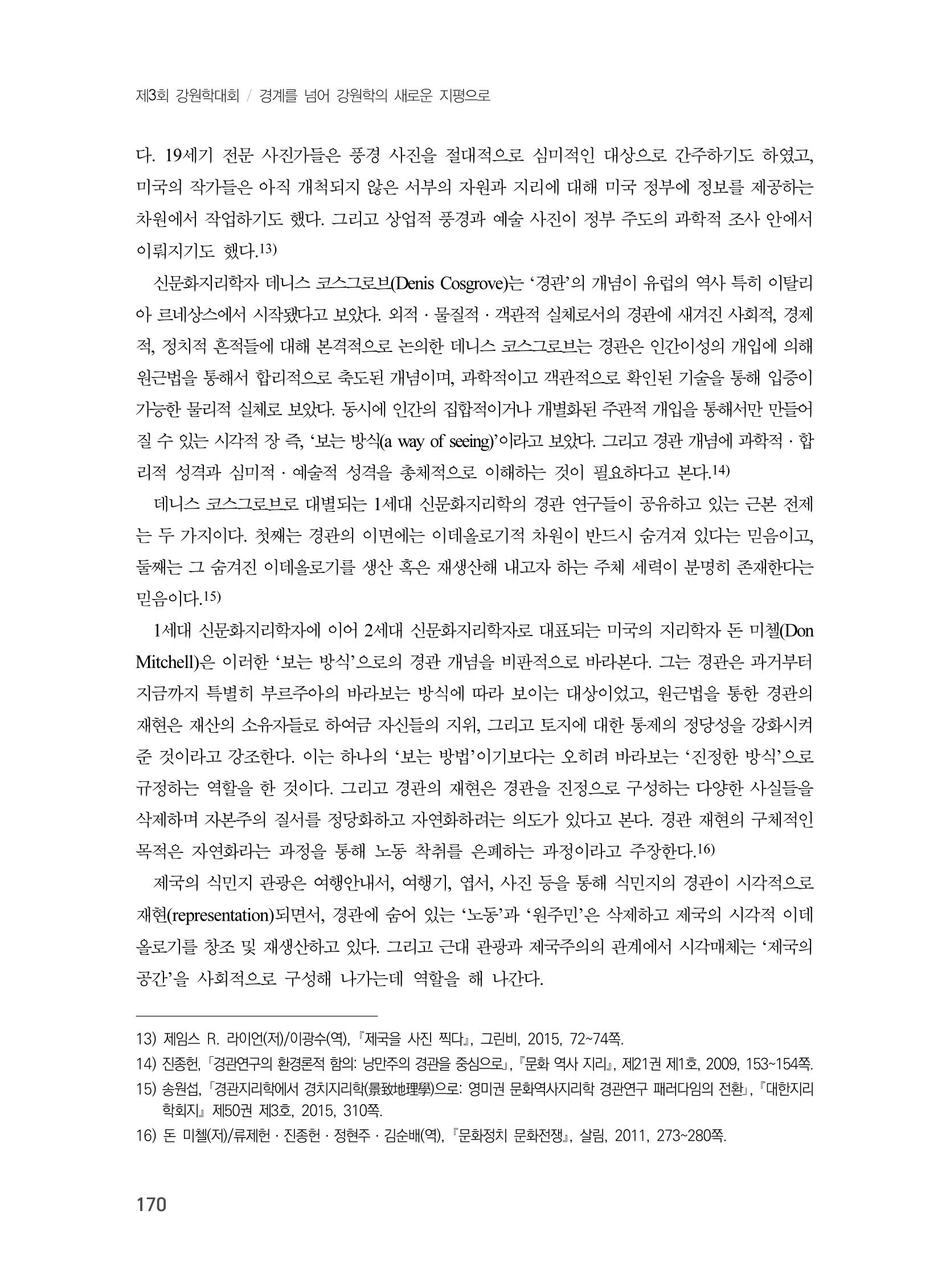 제3회 강원학대회-분과2-3-발표자 김지영 4페이지