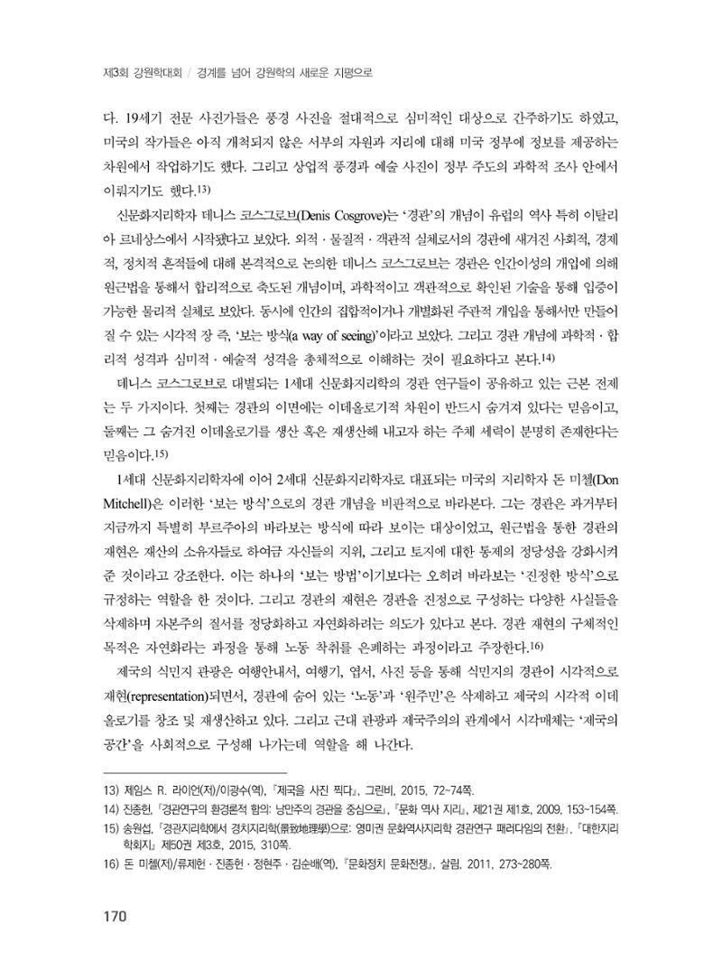 제3회 강원학대회-분과2-3-발표자 김지영 4페이지
