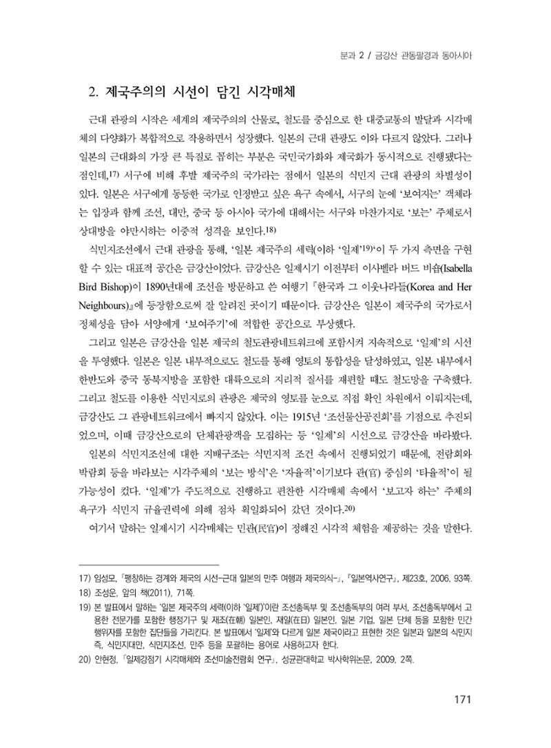 제3회 강원학대회-분과2-3-발표자 김지영 5페이지