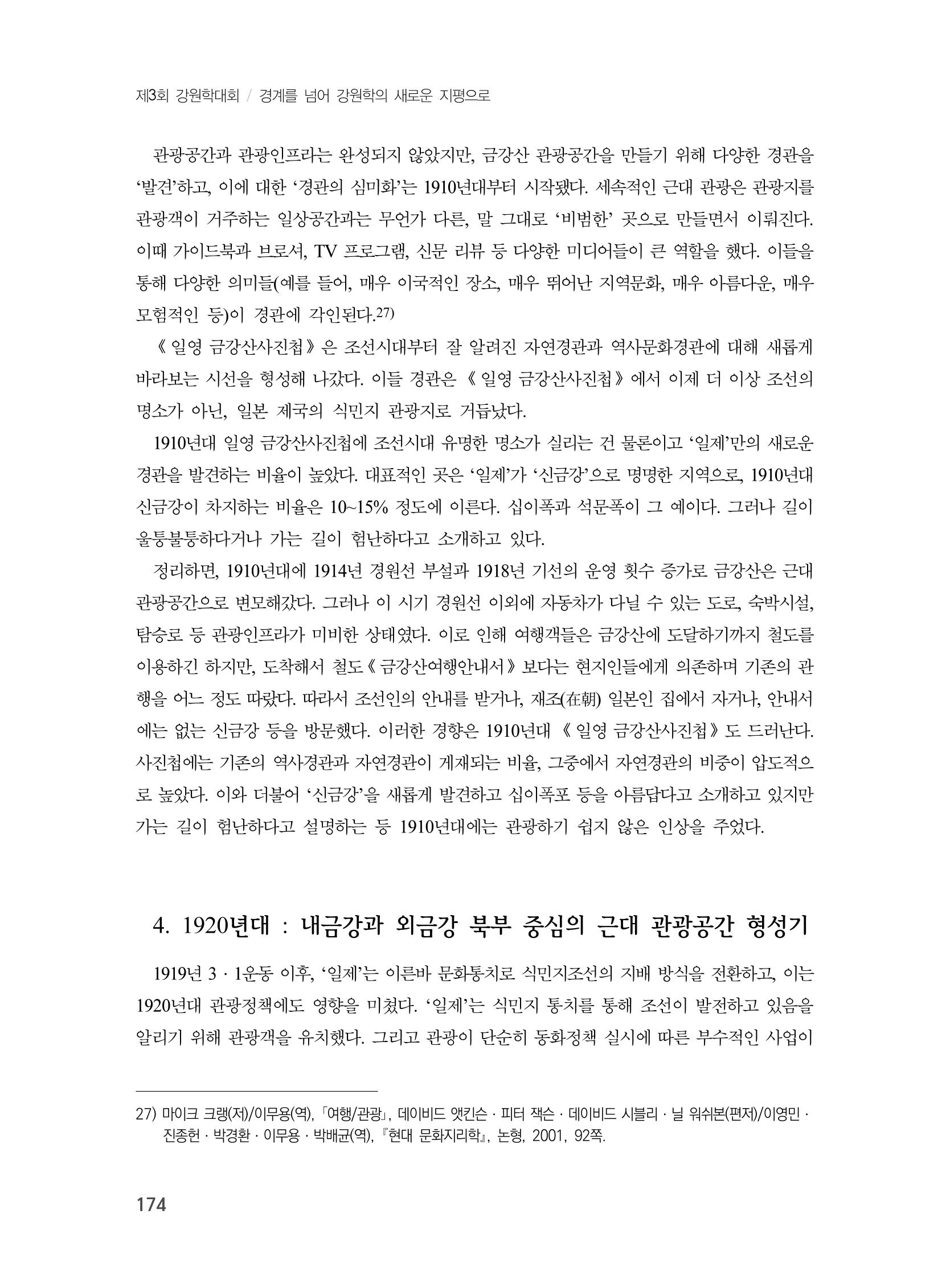 제3회 강원학대회-분과2-3-발표자 김지영 8페이지