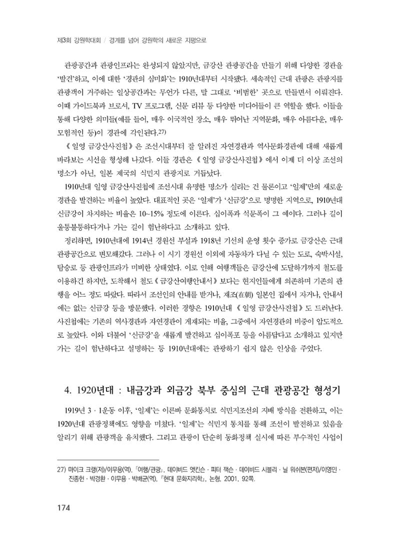 제3회 강원학대회-분과2-3-발표자 김지영 8페이지