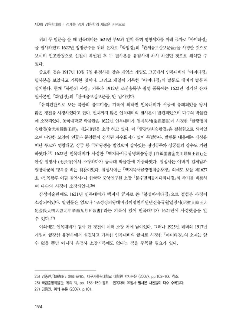 제3회 강원학대회-분과2-4-발표자 홍미숙 10페이지