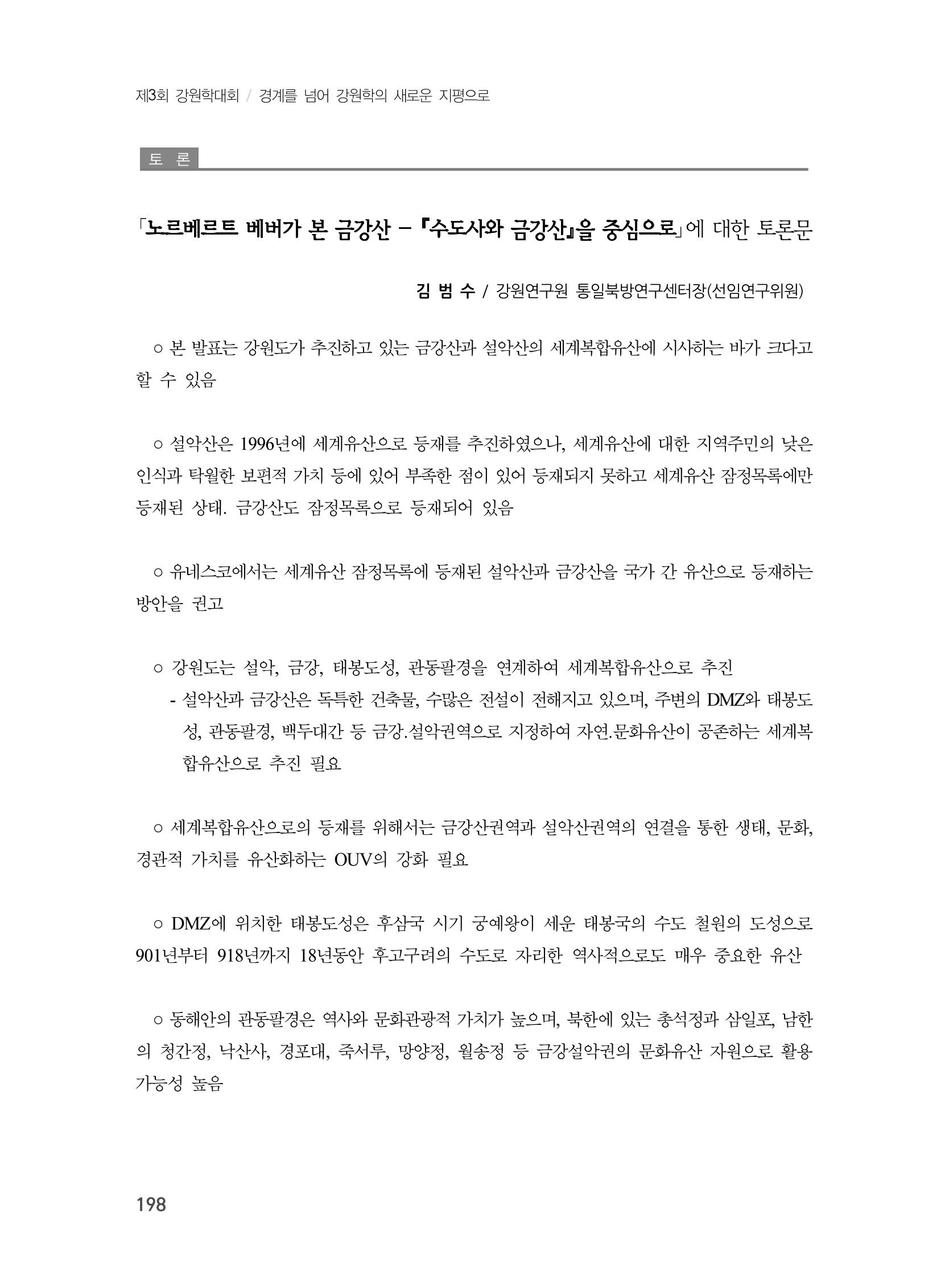 제3회 강원학대회-분과2-4-발표자 홍미숙 14페이지