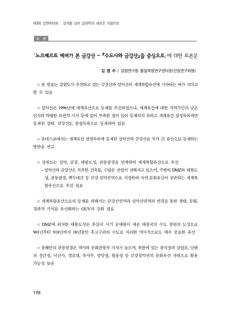 제3회 강원학대회-분과2-4-발표자 홍미숙 14페이지