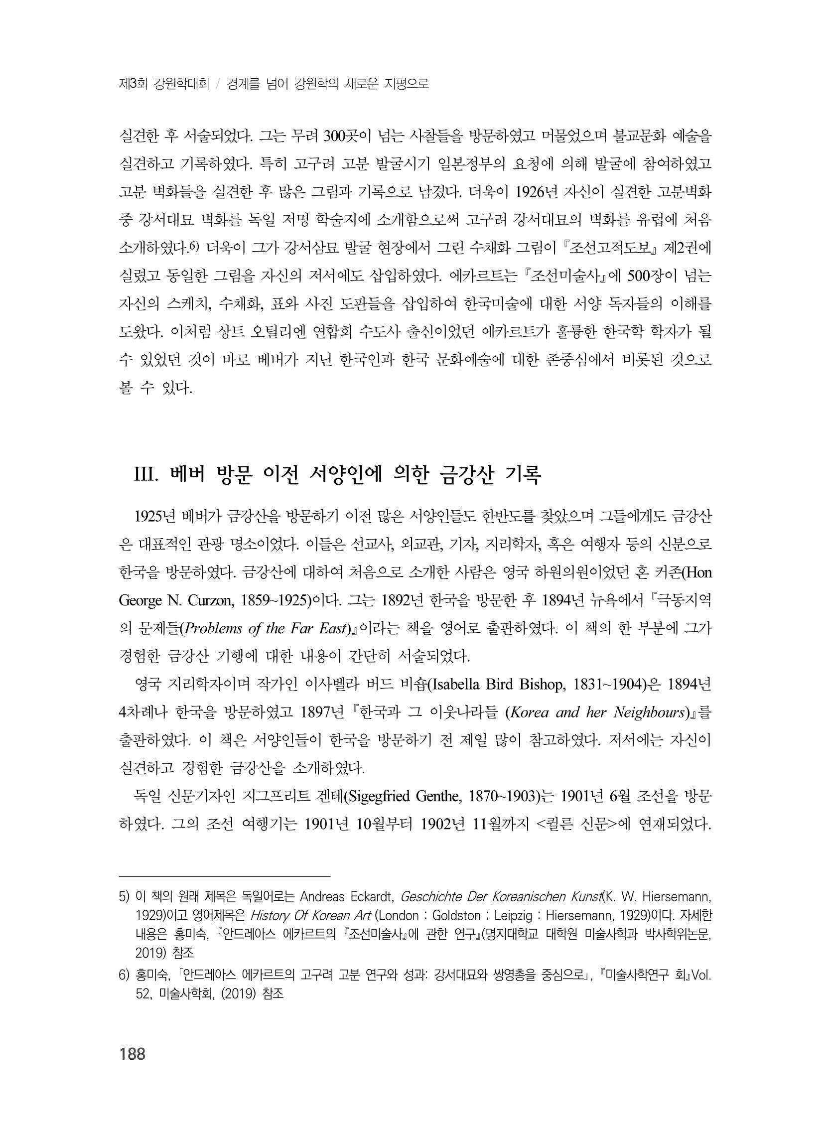 제3회 강원학대회-분과2-4-발표자 홍미숙 4페이지