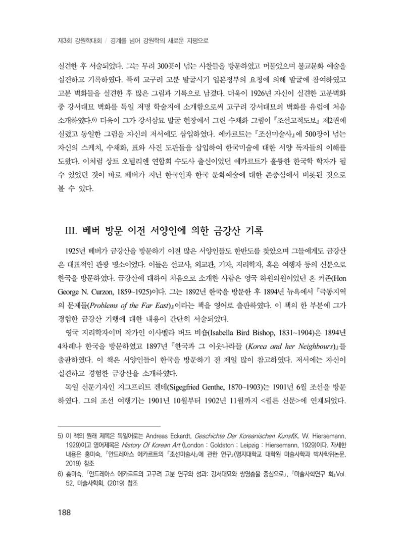 제3회 강원학대회-분과2-4-발표자 홍미숙 4페이지