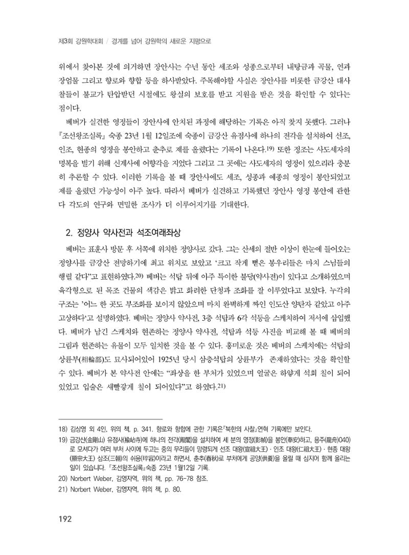 제3회 강원학대회-분과2-4-발표자 홍미숙 8페이지