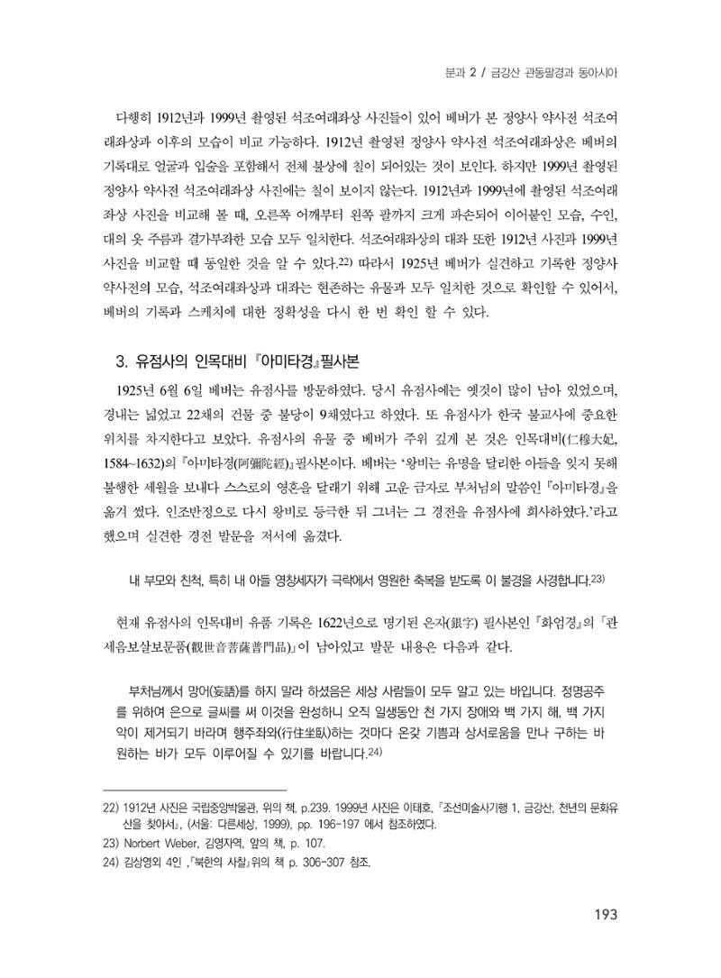 제3회 강원학대회-분과2-4-발표자 홍미숙 9페이지