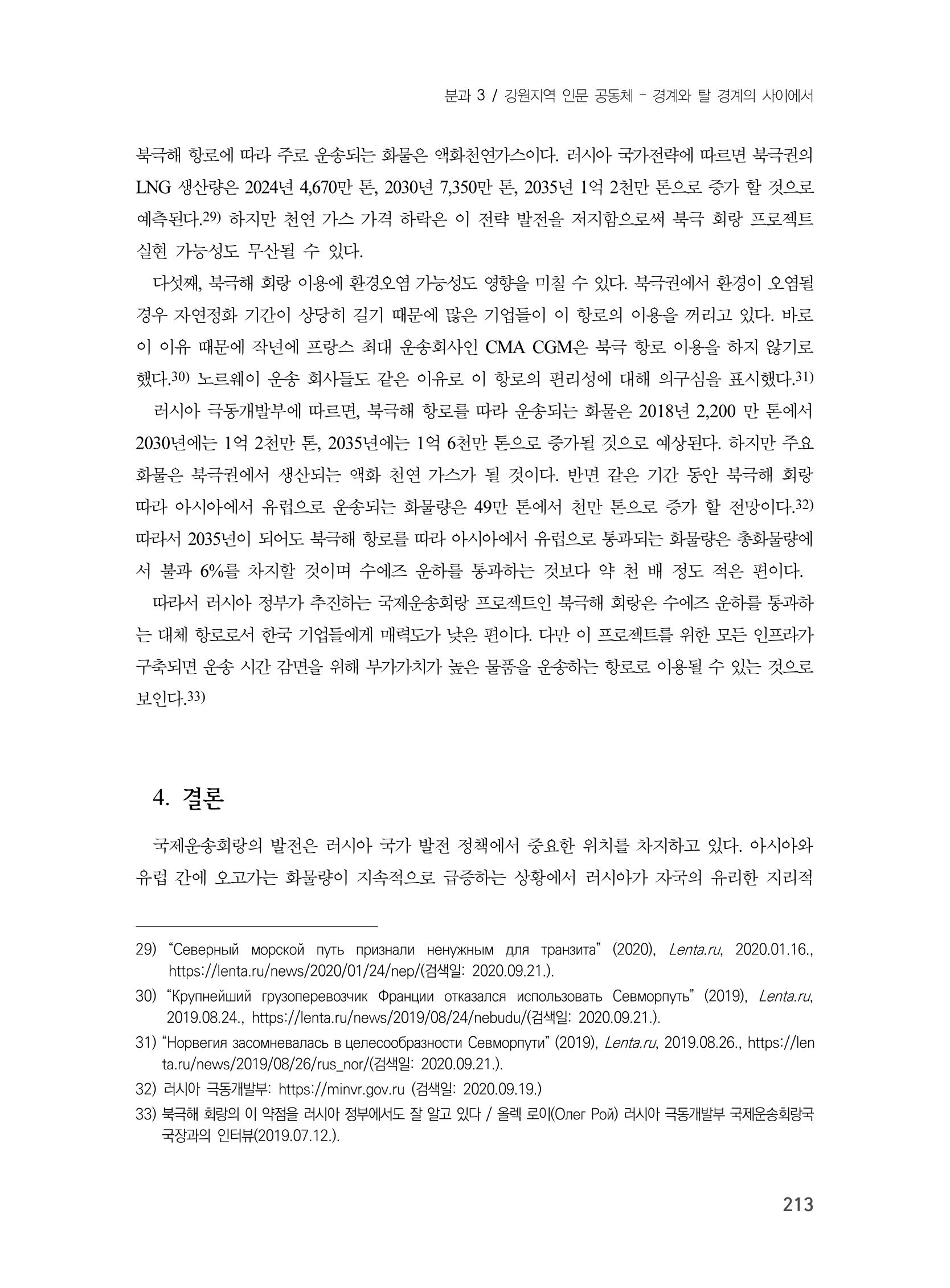 제3회 강원학대회-분과3-1-발표자 Vadim Slepchenko 11페이지