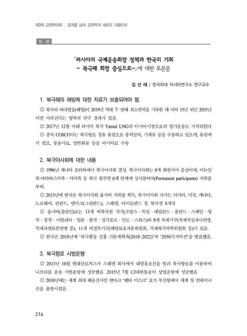 제3회 강원학대회-분과3-1-발표자 Vadim Slepchenko 14페이지