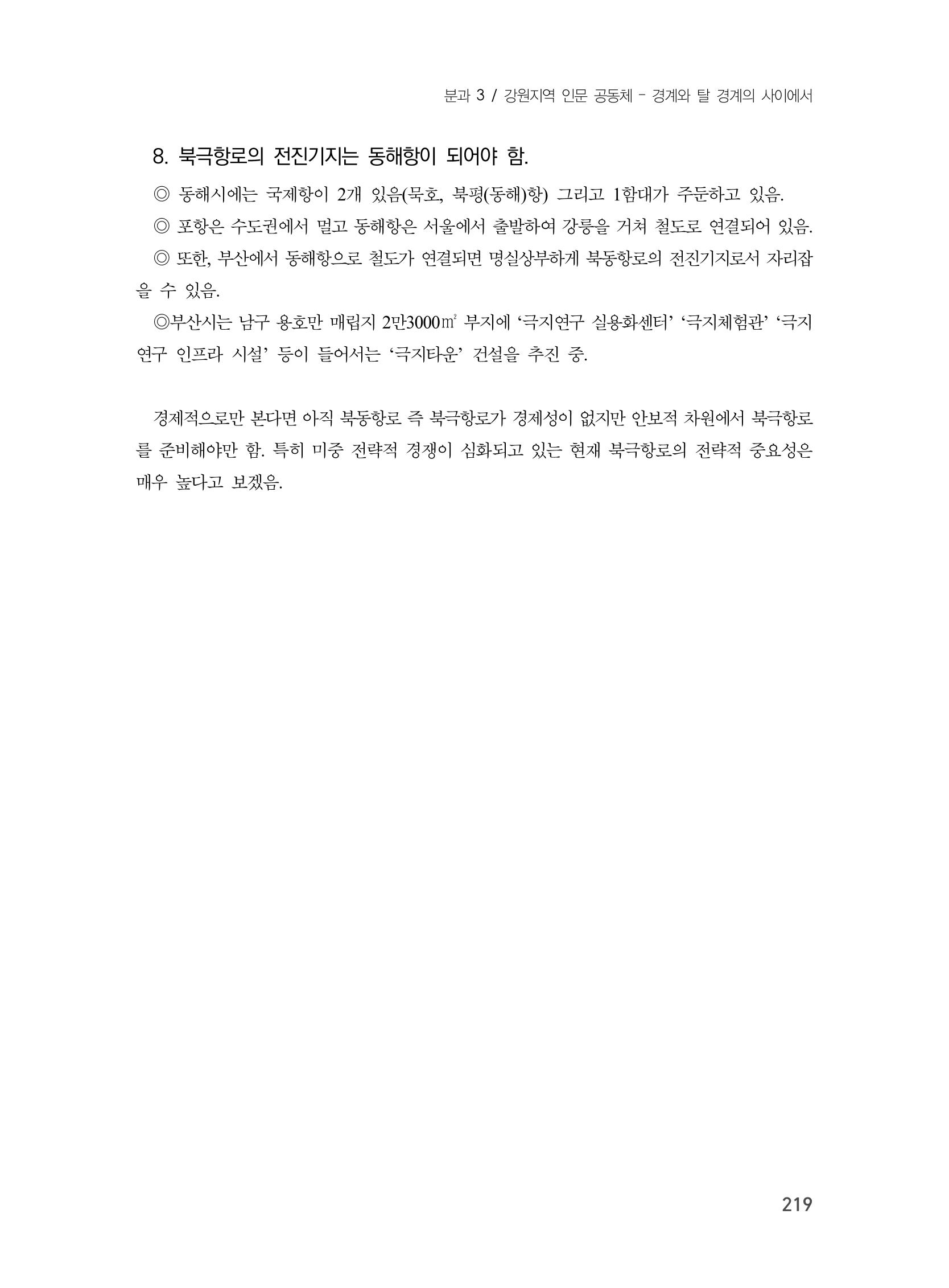 제3회 강원학대회-분과3-1-발표자 Vadim Slepchenko 17페이지
