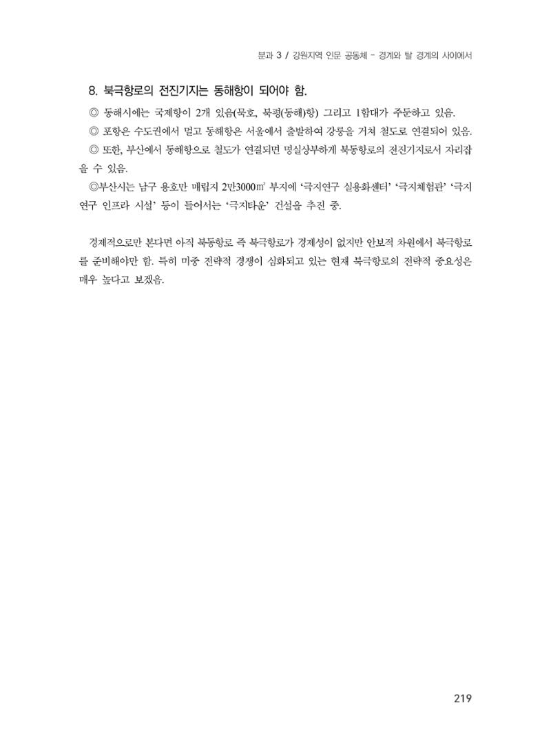 제3회 강원학대회-분과3-1-발표자 Vadim Slepchenko 17페이지