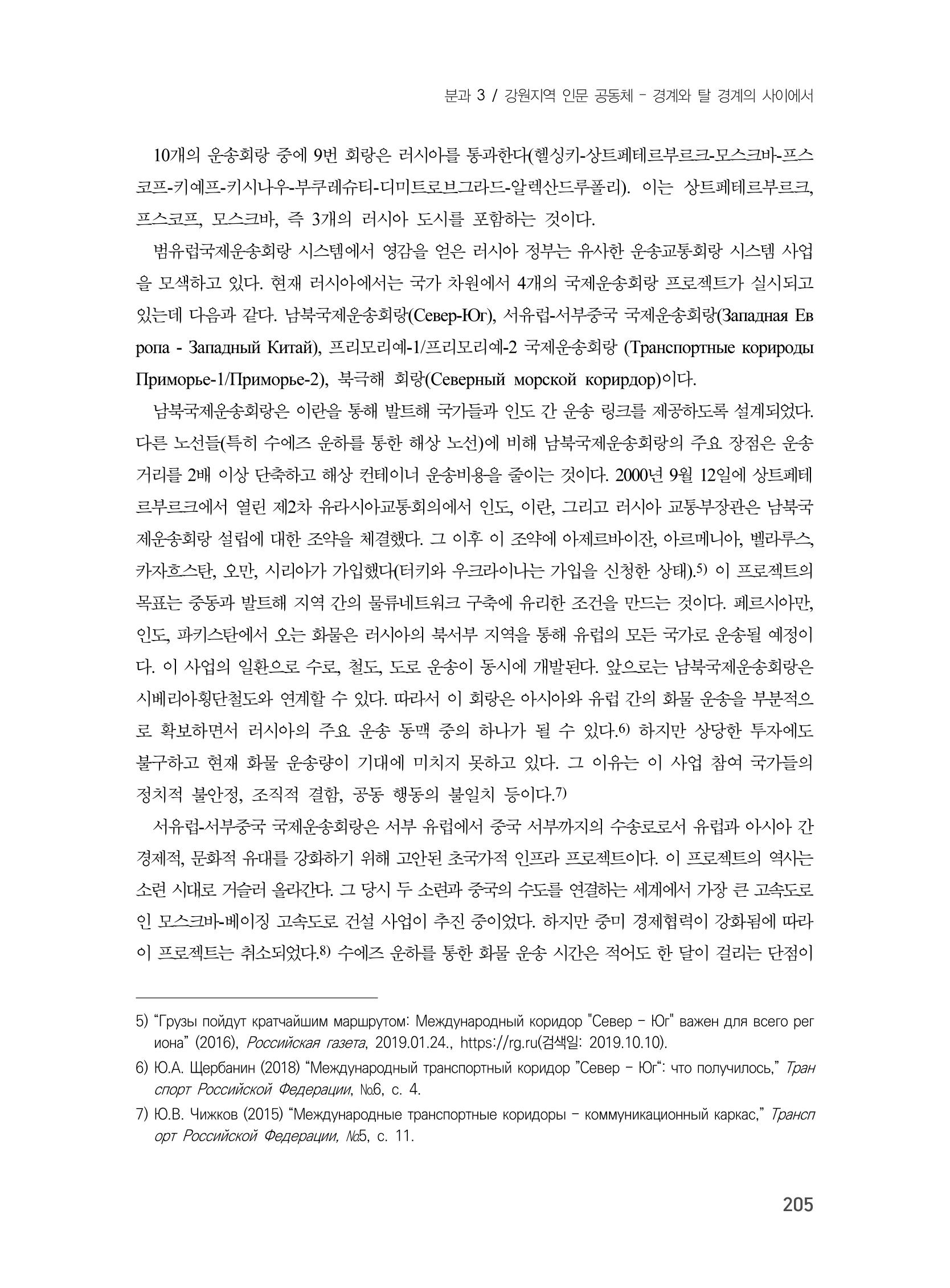 제3회 강원학대회-분과3-1-발표자 Vadim Slepchenko 3페이지