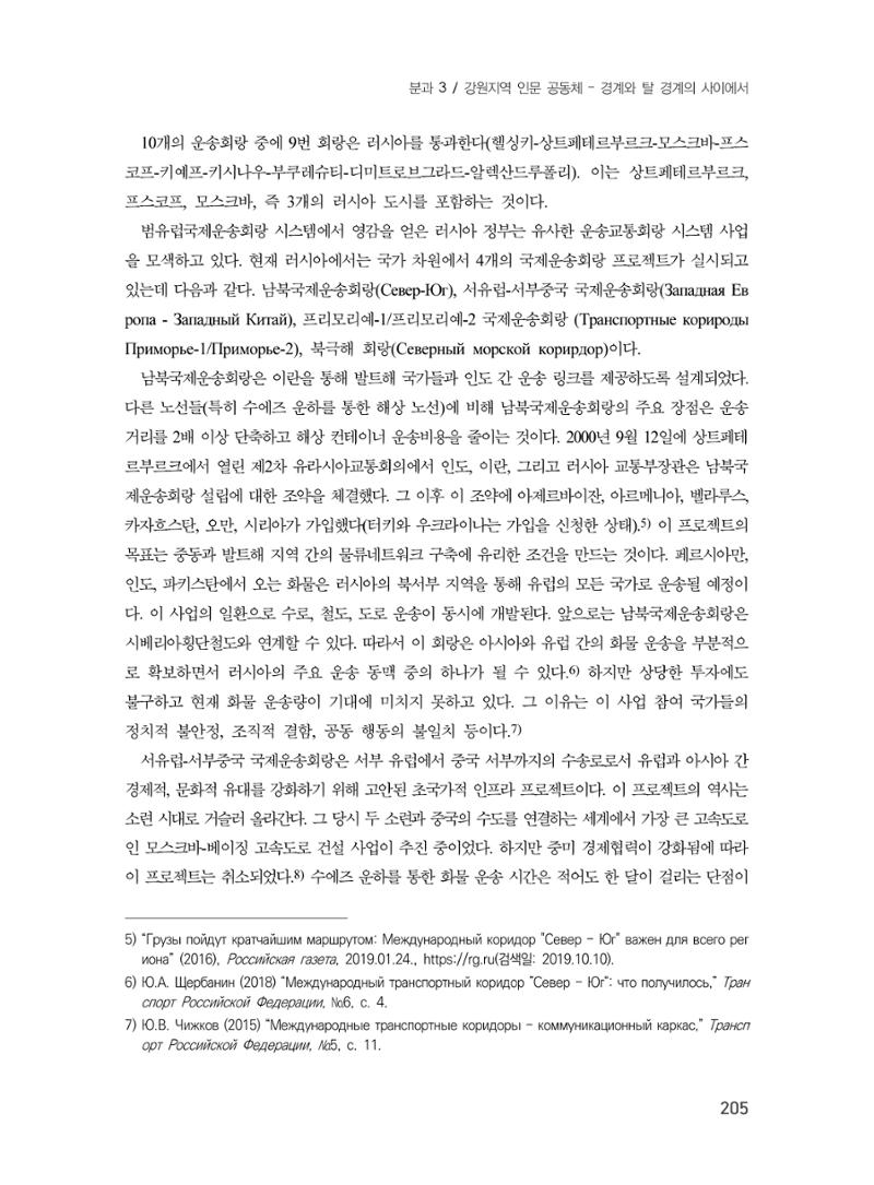 제3회 강원학대회-분과3-1-발표자 Vadim Slepchenko 3페이지
