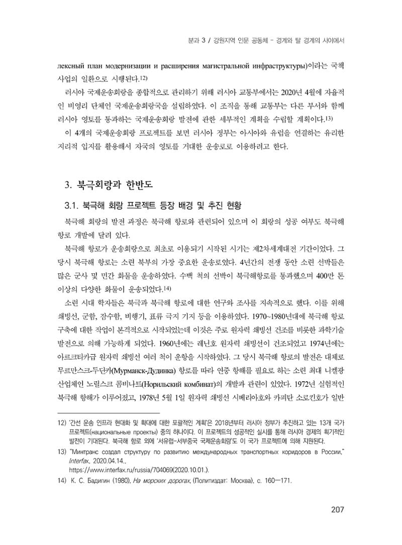 제3회 강원학대회-분과3-1-발표자 Vadim Slepchenko 5페이지