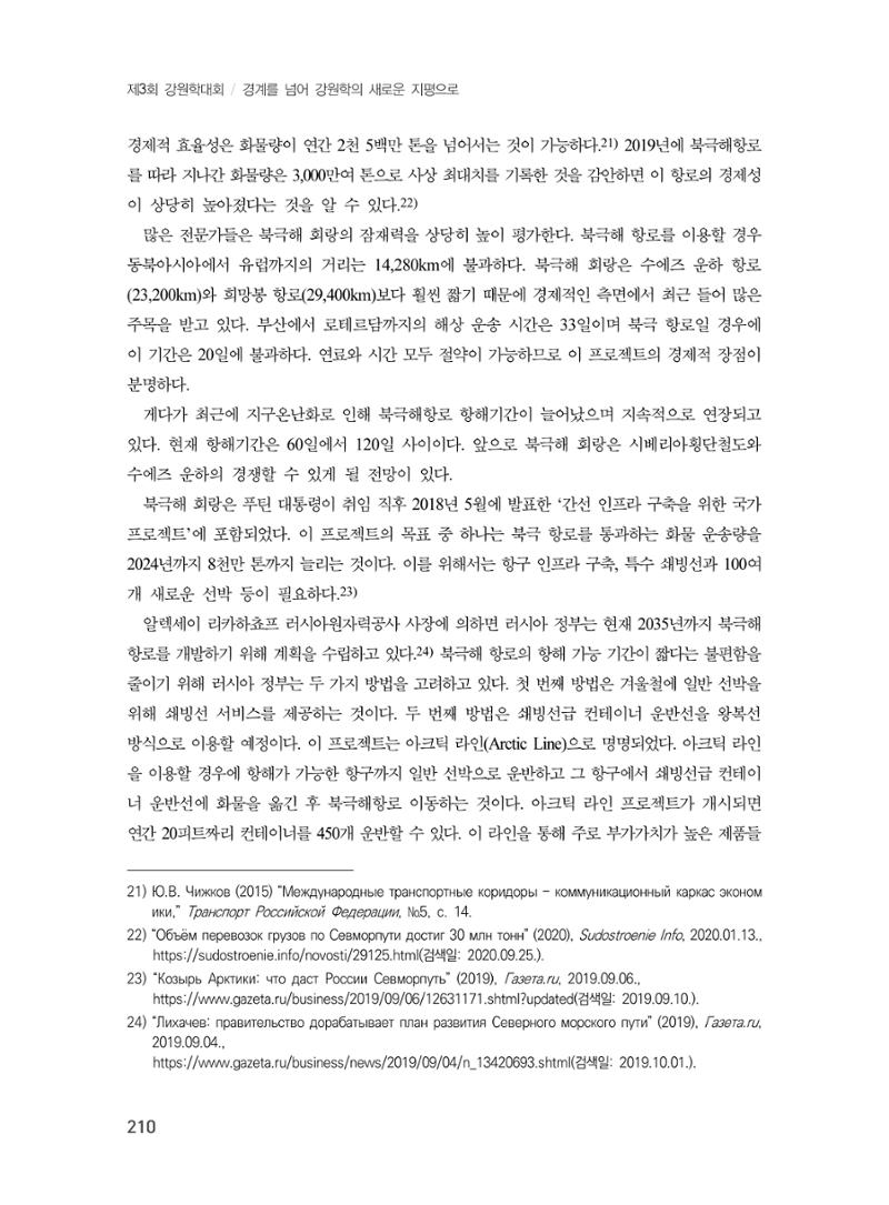 제3회 강원학대회-분과3-1-발표자 Vadim Slepchenko 8페이지
