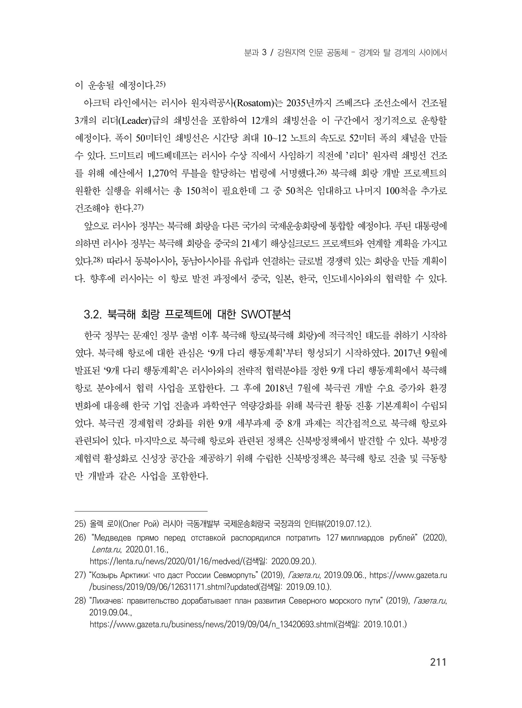 제3회 강원학대회-분과3-1-발표자 Vadim Slepchenko 9페이지