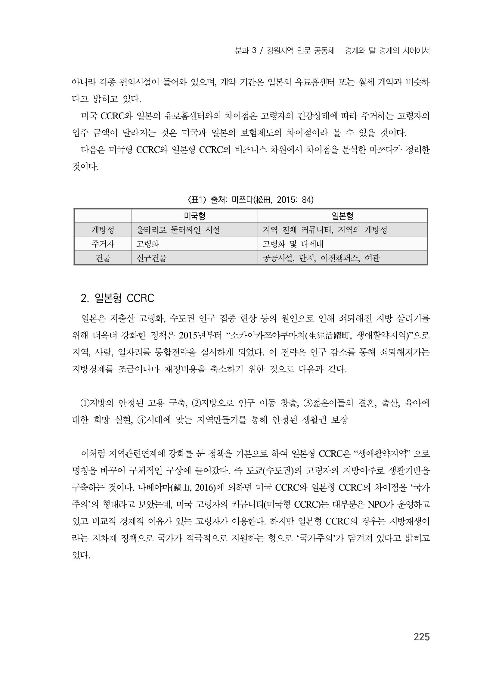 제3회 강원학대회-분과3-3-발표자- 니시야마 치나 3페이지