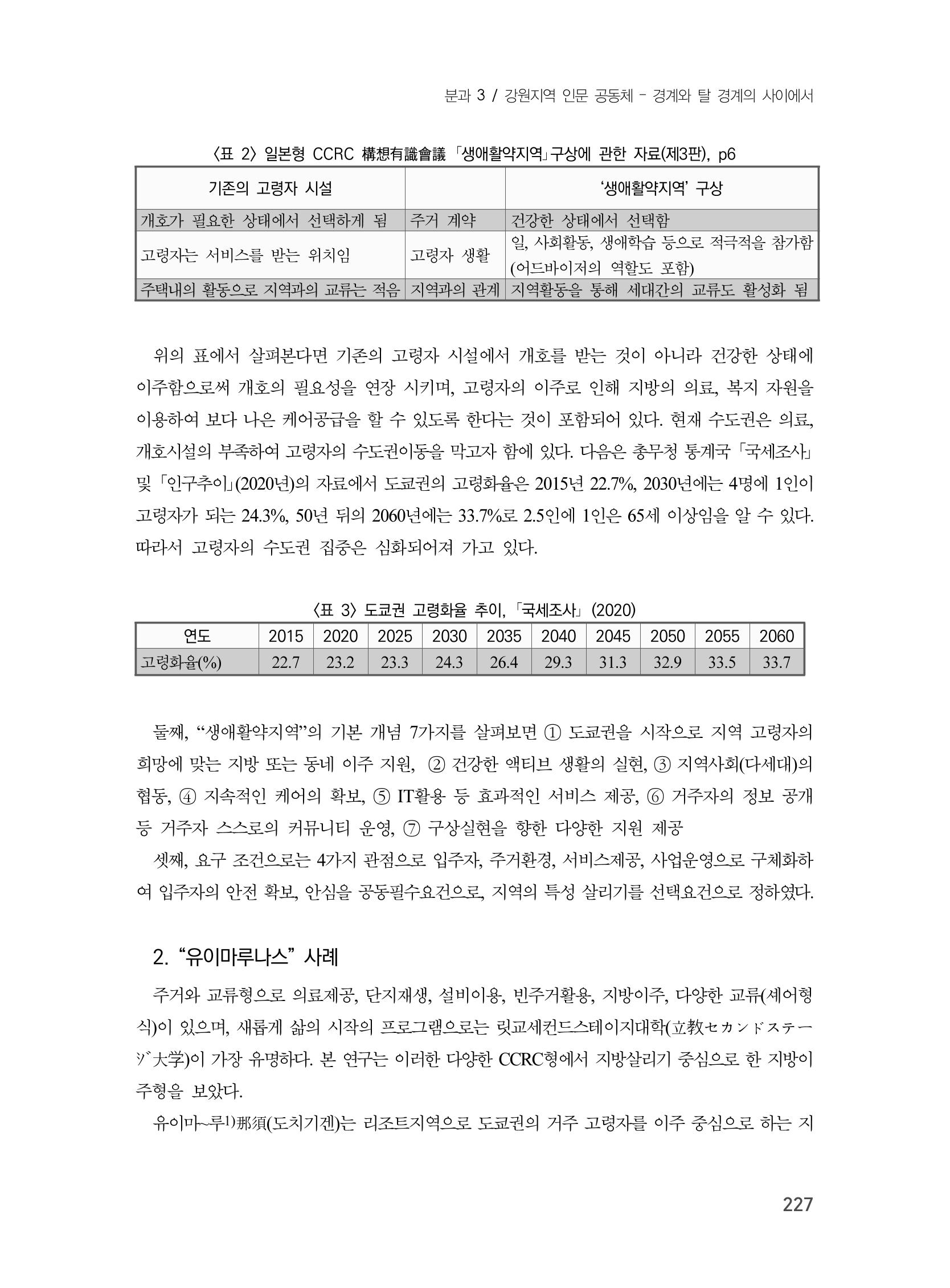 제3회 강원학대회-분과3-3-발표자- 니시야마 치나 5페이지