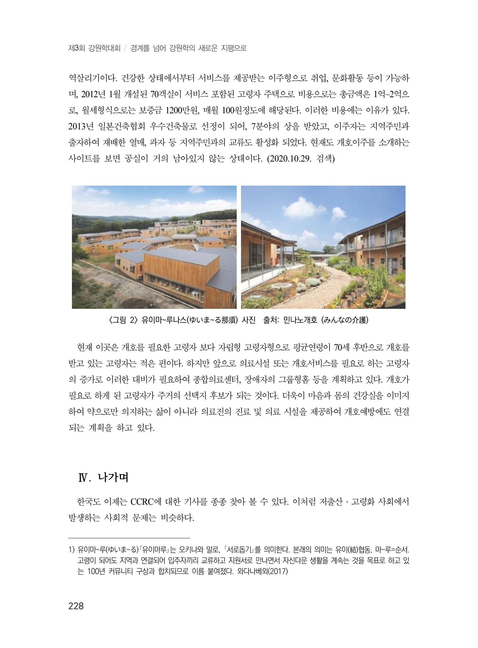 제3회 강원학대회-분과3-3-발표자- 니시야마 치나 6페이지