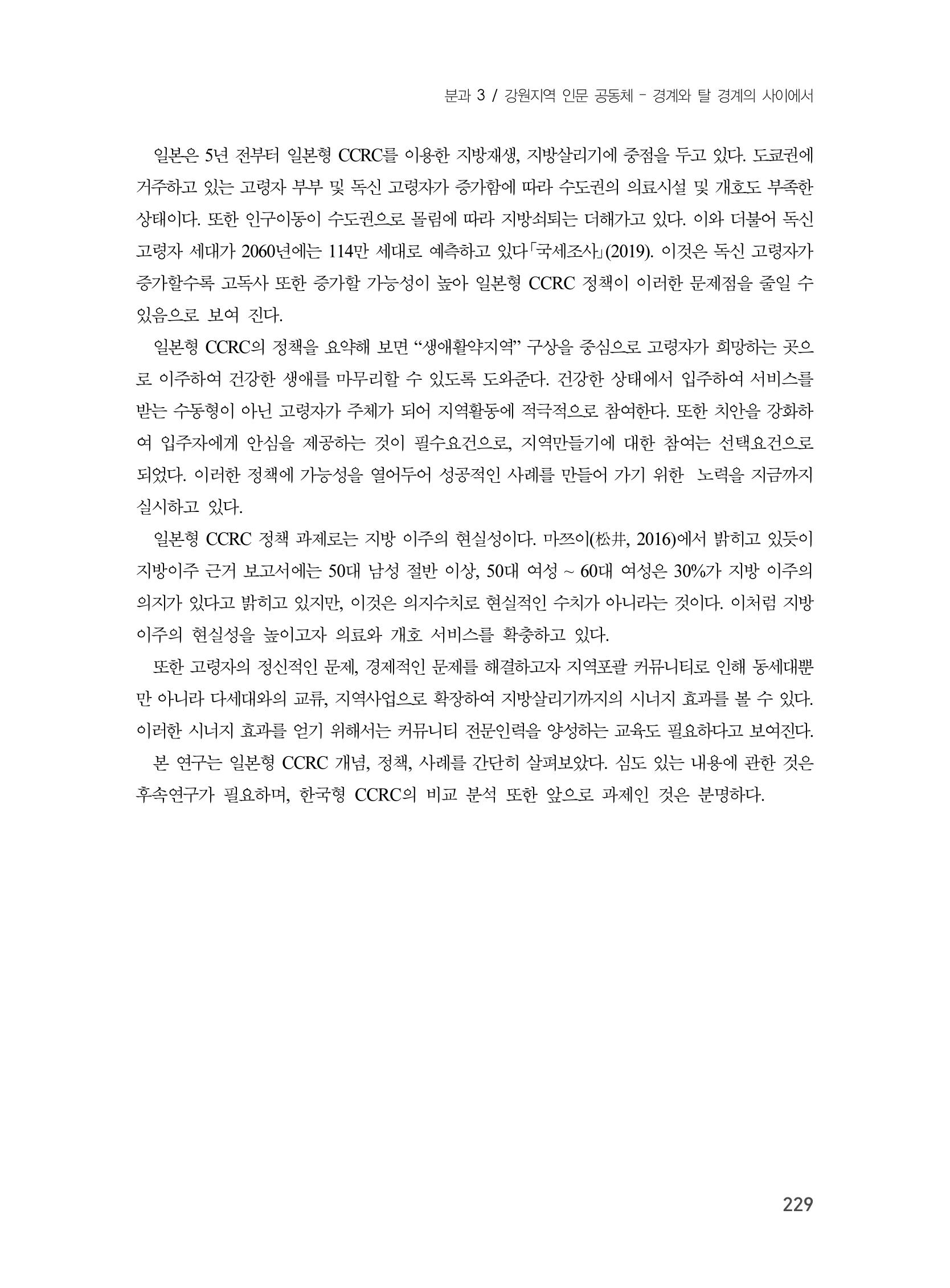 제3회 강원학대회-분과3-3-발표자- 니시야마 치나 7페이지