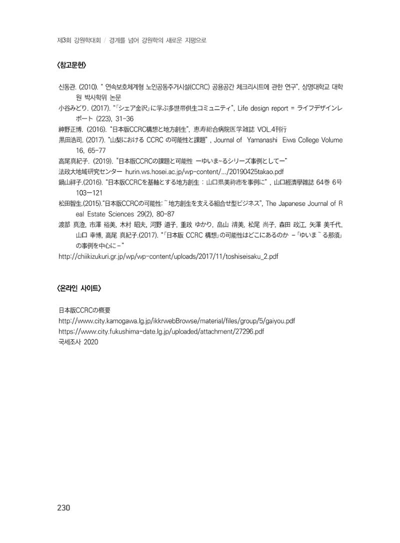 제3회 강원학대회-분과3-3-발표자- 니시야마 치나 8페이지
