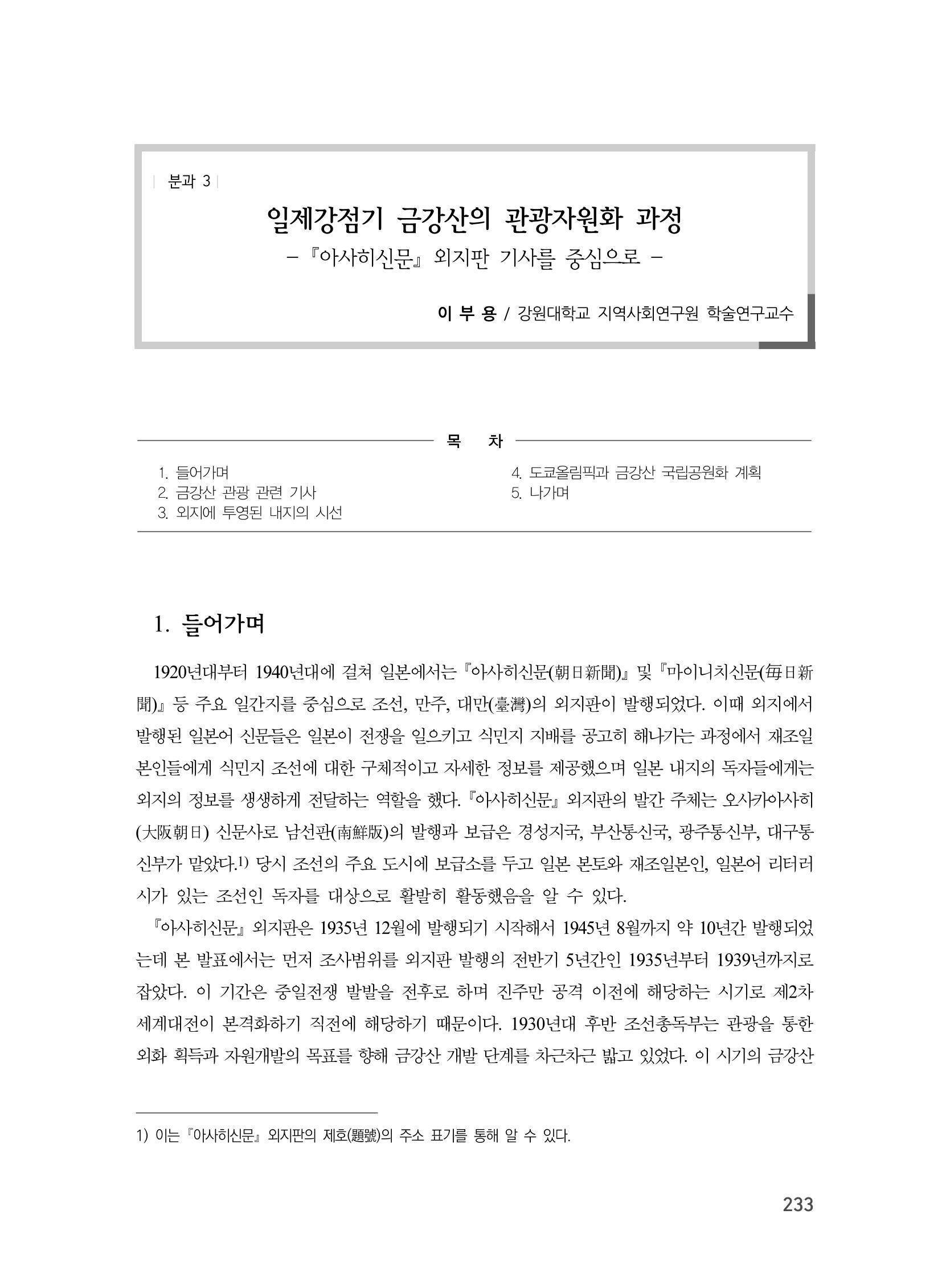 제3회 강원학대회-분과3-4-발표자 이부용 1페이지