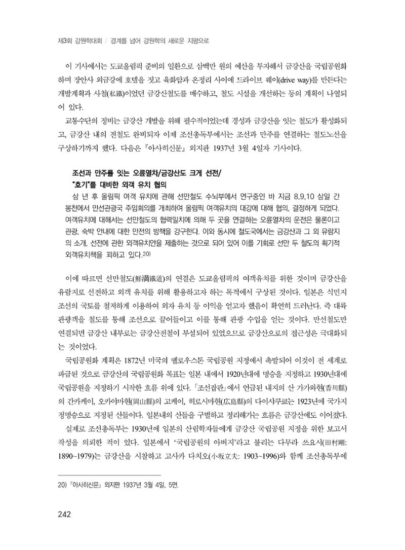 제3회 강원학대회-분과3-4-발표자 이부용 10페이지