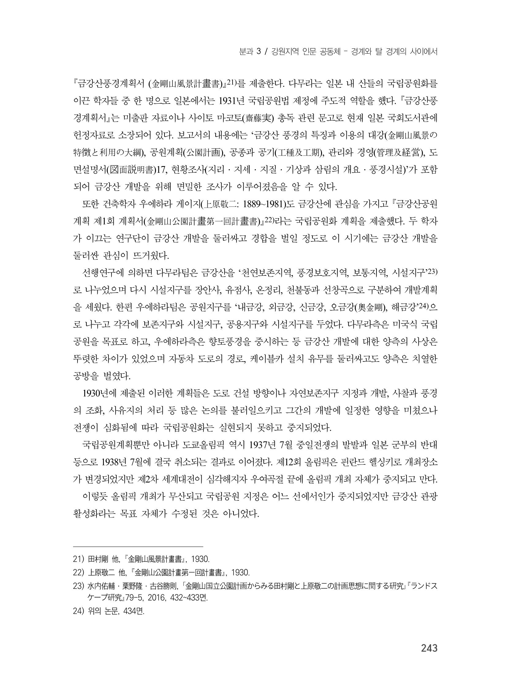 제3회 강원학대회-분과3-4-발표자 이부용 11페이지