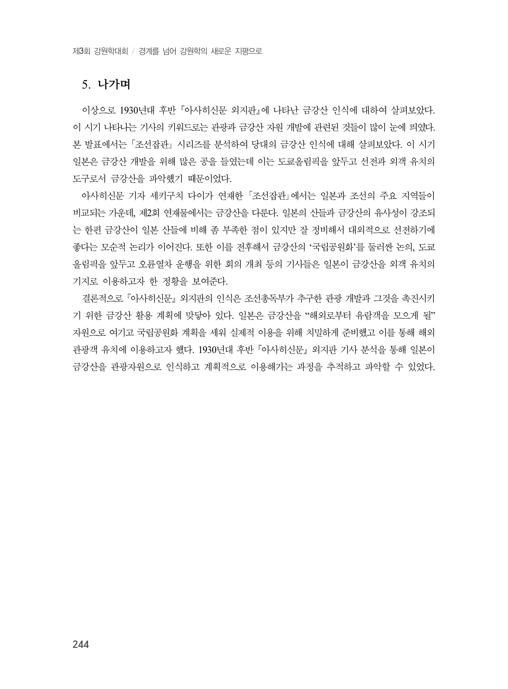 제3회 강원학대회-분과3-4-발표자 이부용 12페이지