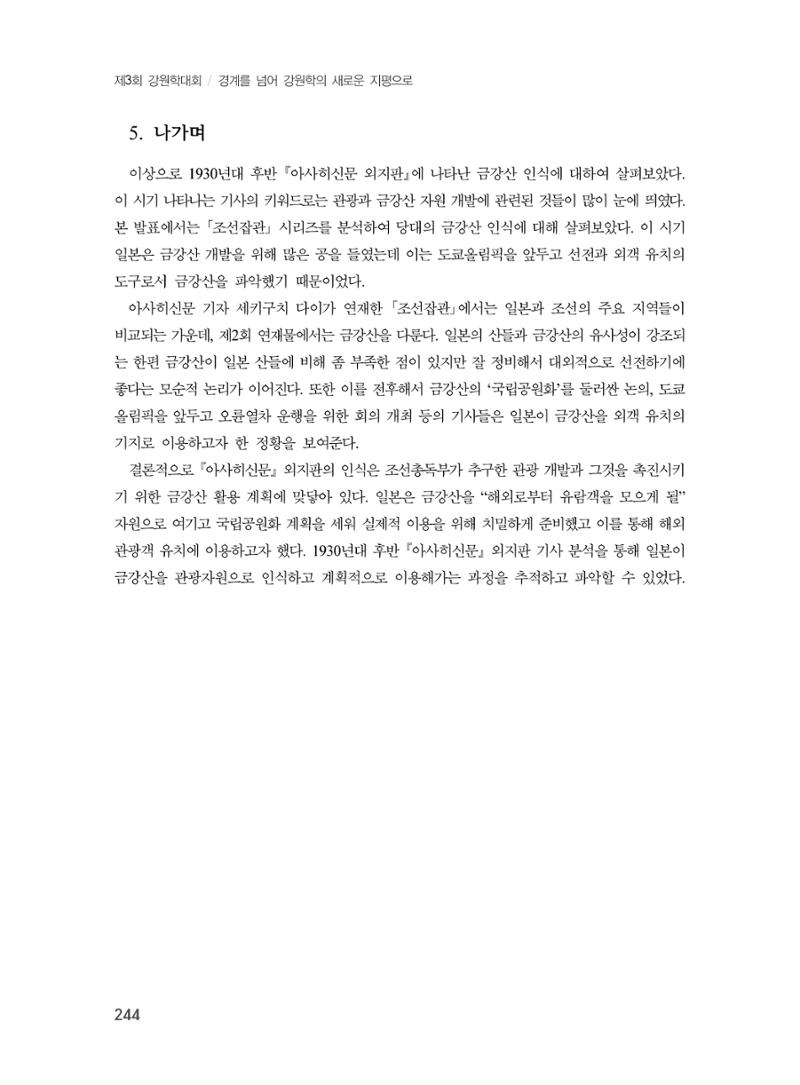 제3회 강원학대회-분과3-4-발표자 이부용 12페이지