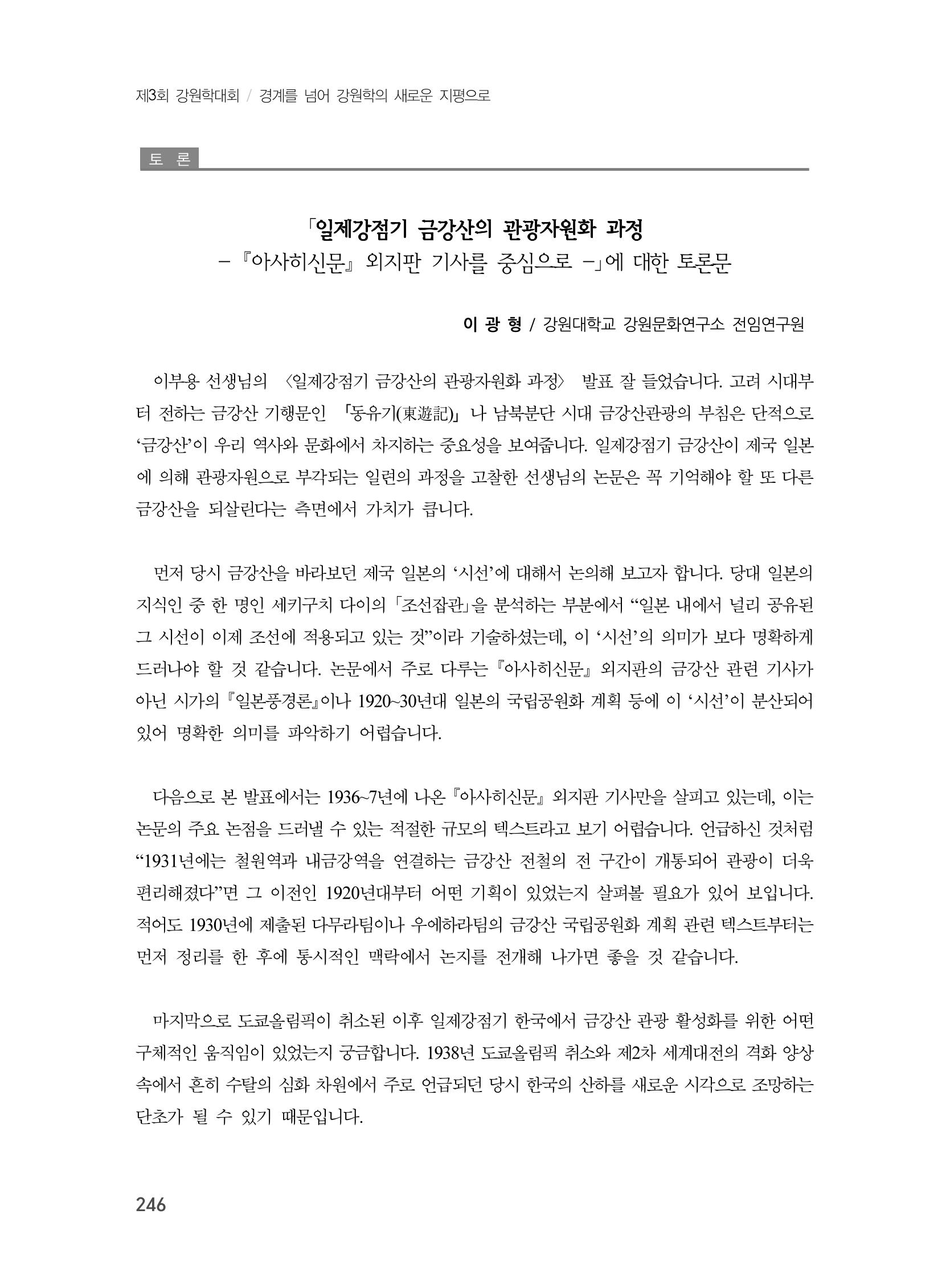 제3회 강원학대회-분과3-4-발표자 이부용 14페이지