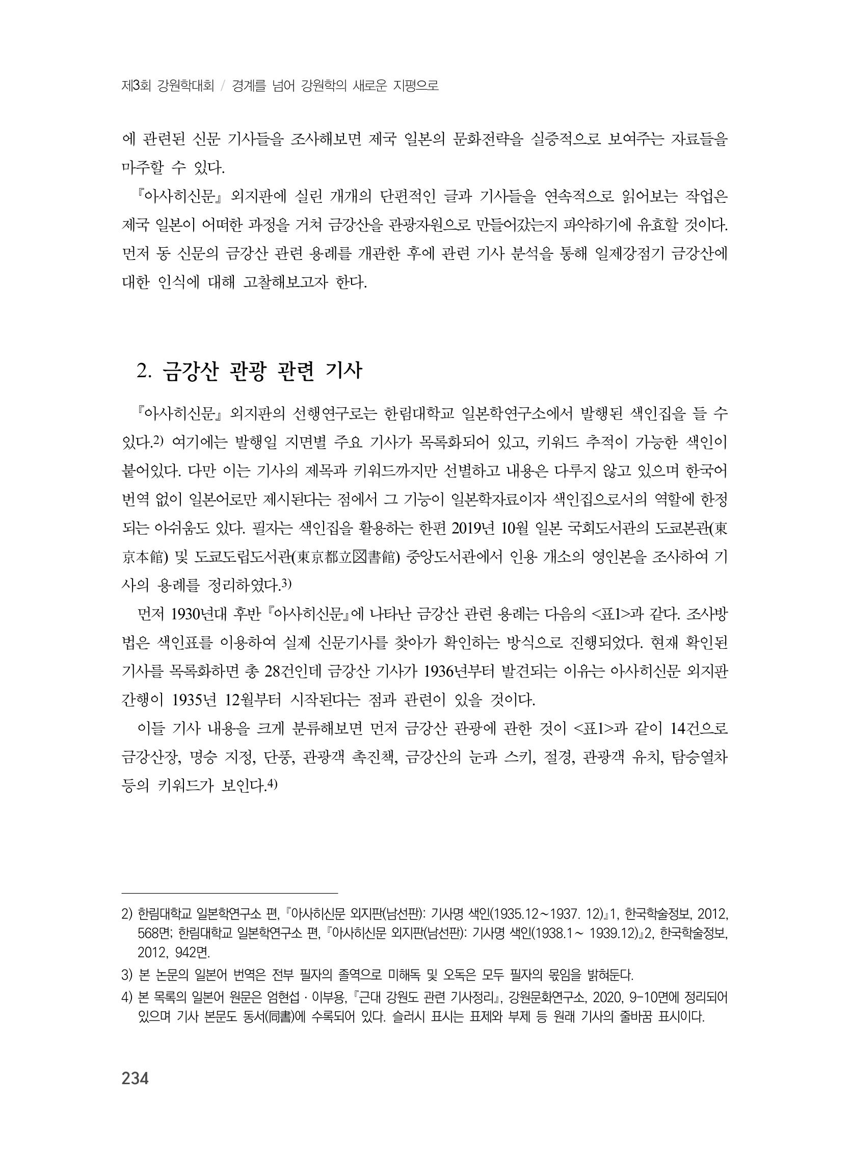 제3회 강원학대회-분과3-4-발표자 이부용 2페이지