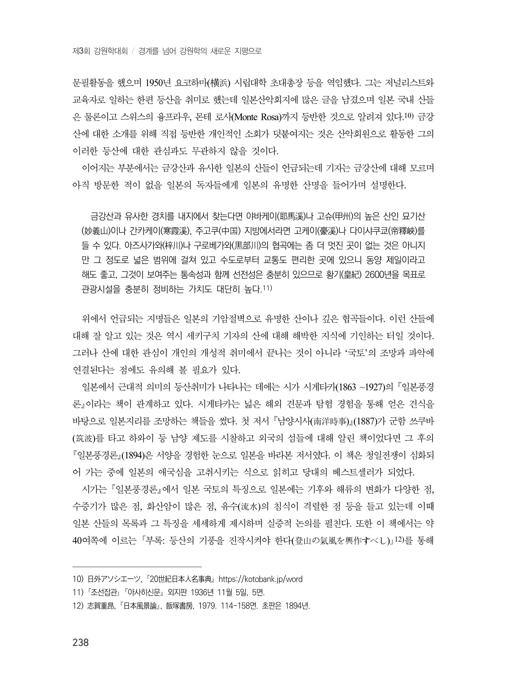 제3회 강원학대회-분과3-4-발표자 이부용 6페이지
