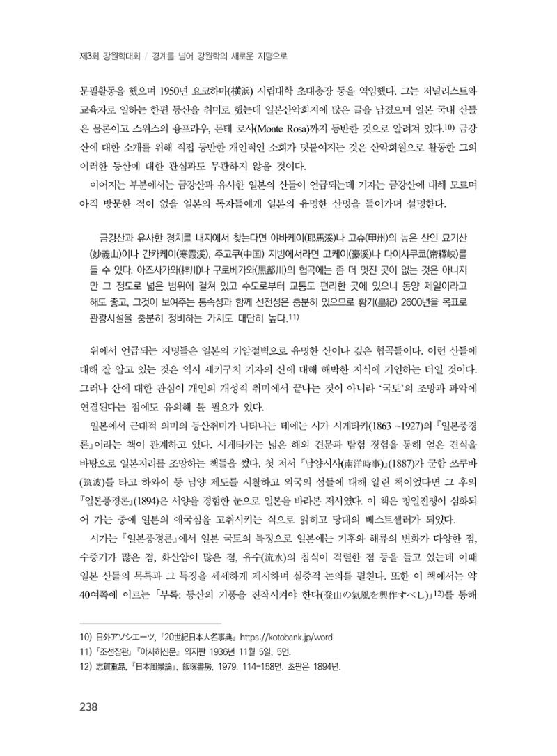 제3회 강원학대회-분과3-4-발표자 이부용 6페이지