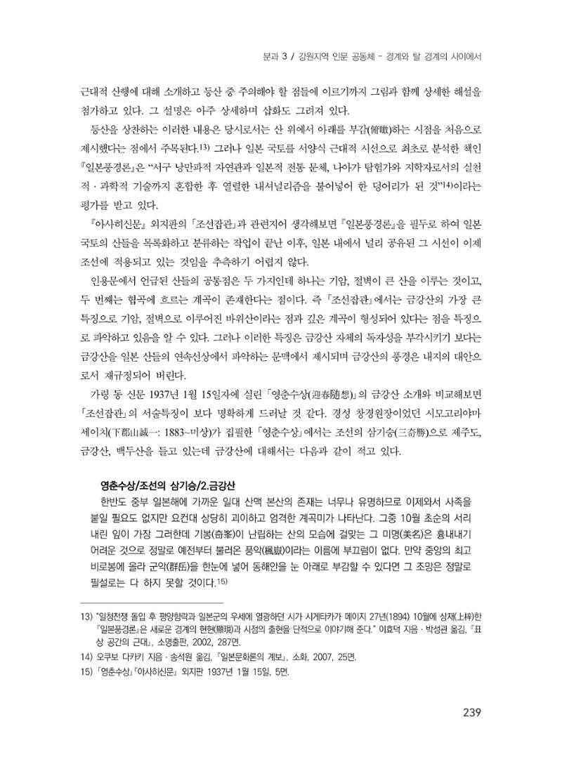 제3회 강원학대회-분과3-4-발표자 이부용 7페이지